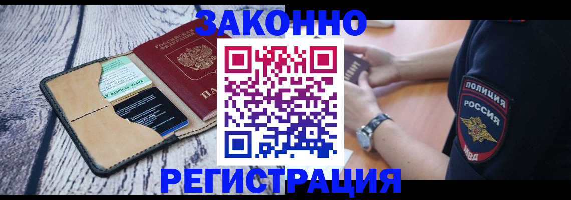 временная регистрация 2025 в Городце
