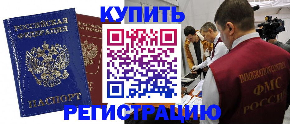 временная регистрация недорого в Городце