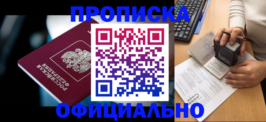 прописка штамп в Городце