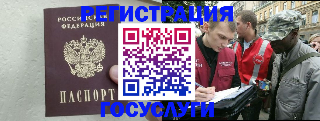 временная регистрация госуслуги в Городце